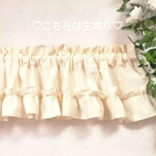 幸せのカフェカーテン♡ウェディングドレス風 裾フリル 白無地 総丈