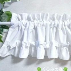 ♡幸せのカフェカーテン♡ウェディングドレス風 裾フリル
