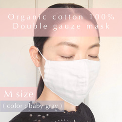 即納✯（Mサイズ）上質な日本製オーガニックコットンＷガーゼの立体布マスク／無地／ベビーグレー／お仕事にも✍︎ 1枚目の画像