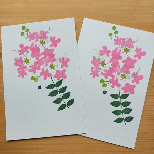 no.17『サルスベリ』・季節の草花で彩る手捺し原画ポストカード（2枚入り） 1枚目の画像