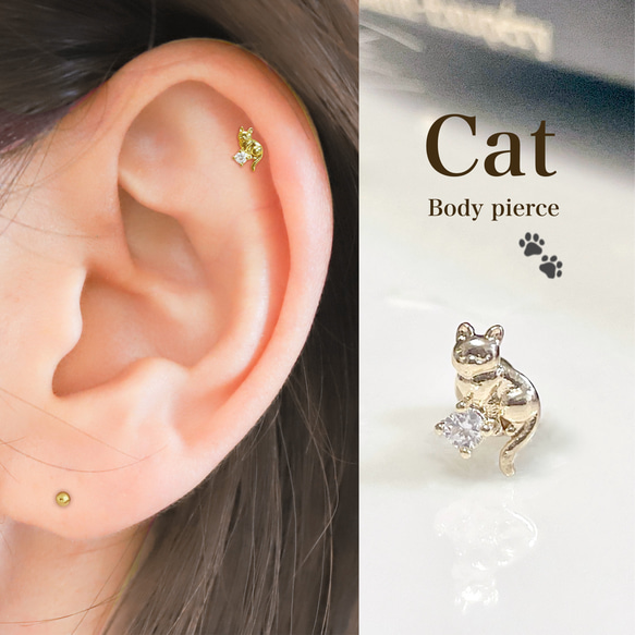 猫 ジルコニア キャット ボディピアス ゴールド 14G 16G 18G 軟骨