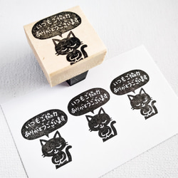 黒猫「いつもご協力ありがとうございます」 はんこ・スタンプ