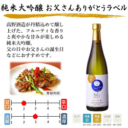 父の日 日本酒 おつまみセット お父さん ありがとう 純米大吟醸 720ml かんずり干し セット お酒 新潟 5枚目の画像