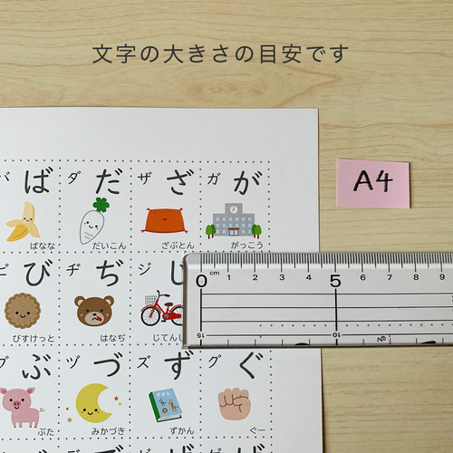 A4-濁音表】あいうえお表 A4サイズ「濁音・半濁音・拗音」知育