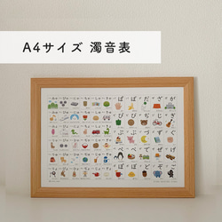 あいうえお表 A4-濁音表】あいうえお表 A4サイズ「濁音・半濁音・拗音」知育