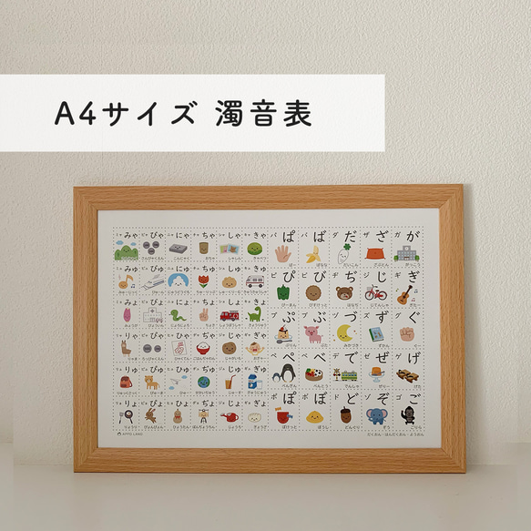 A4-濁音表】あいうえお表 A4サイズ「濁音・半濁音・拗音」知育
