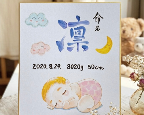 赤ちゃんイラスト入り♡世界でひとつのオーダー命名書（手書き・出産