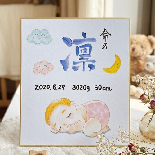 命名ふだ　命名紙　出産祝い　マタニティ 赤ちゃんイラスト入り♡世界でひとつのオーダー命名書（手書き・出産