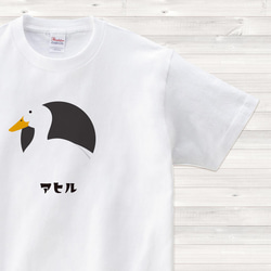 【送料込】アヒル 白 Tシャツ 日本語 カラー【受注生産】 1枚目の画像