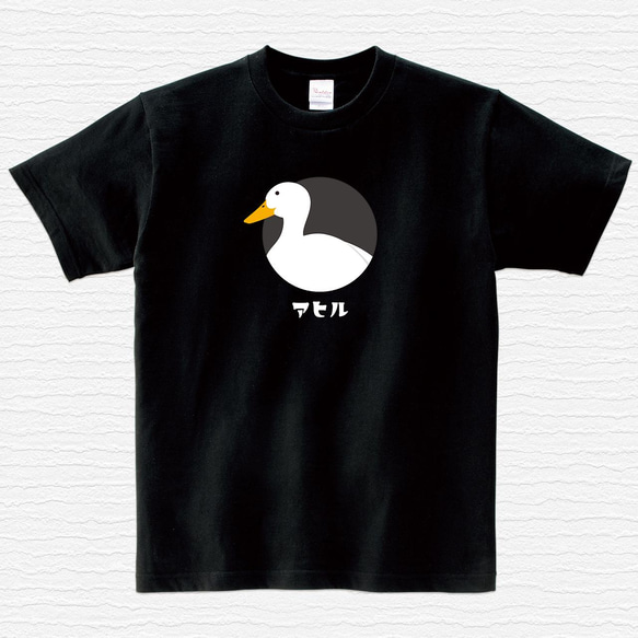 【送料込】アヒル 黒 Tシャツ 日本語 カラー【受注生産】 2枚目の画像