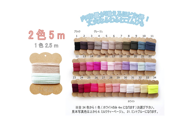 【選べる2色】 計5m 超伸縮 マスク用 ふわふわ ゴムひも お気に入りマスクのゴムひも取り替えに 1枚目の画像
