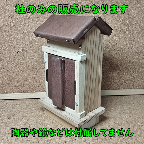 革と木の神棚 社 本革 ヌメ革 その他置物 松工房 -Pine Workshop- 通販