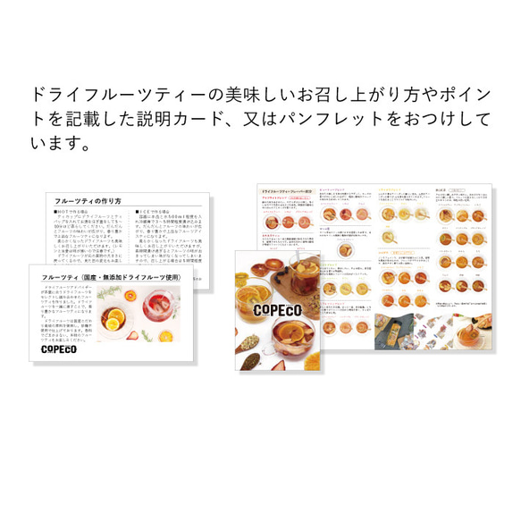 【送料無料】 無添加 フルーツティー　お試し4点セット 8枚目の画像