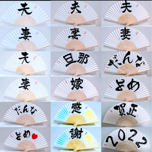 書道家が書く【扇子ﾌﾟﾛｯﾌﾟｽ】選べる書体☆前撮り☆結婚式☆和装☆結婚