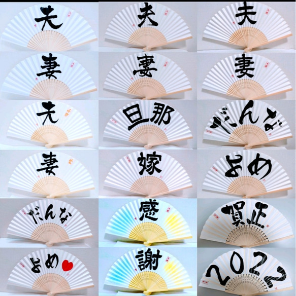 書道家が書く【扇子ﾌﾟﾛｯﾌﾟｽ】選べる書体☆前撮り☆結婚式☆和装☆結婚