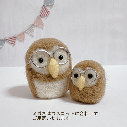 受注制作(ふくろうファミリー)ミミズク メンフクロウ 羊毛フェルト