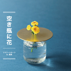 銅 一輪挿し・花瓶・花器 のおすすめ人気通販｜Creema(クリーマ
