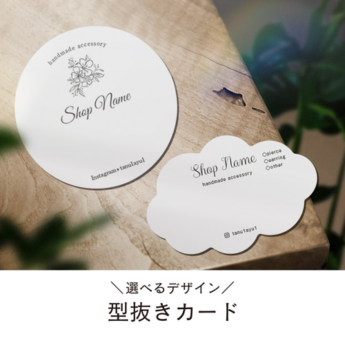 文字入れ・フォント変更可☆丸形アクセサリー台紙<型抜き台紙_ 文字入れ・フォント変更可☆丸形アクセサリー台紙<型抜き台紙_