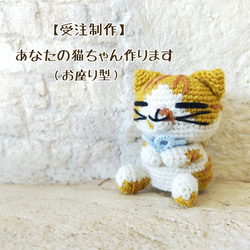 【オーダーメイド】お花猫（お座り型） 1枚目の画像