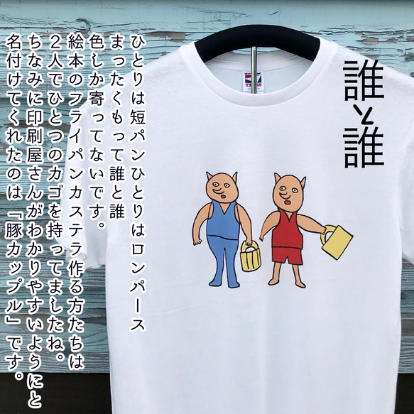 巨匠動物園】誰と誰Tシャツ Tシャツ・カットソー（メンズ） BESIDE 