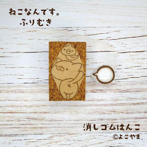 消しゴムはんこ♪ねこととり♪ふりむき♪小さい吹き出しはんこ付