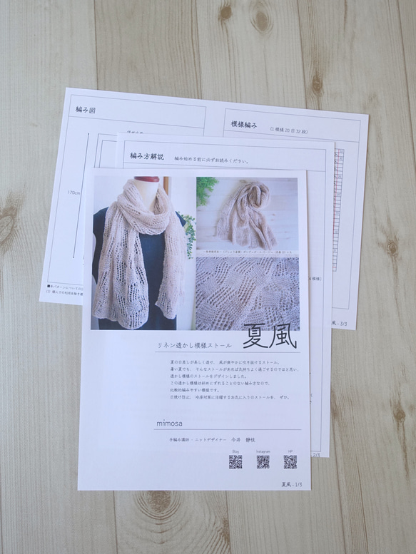 【編み図】リネン透かし模様ストール「夏風」 7枚目の画像