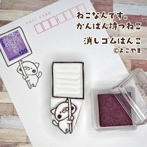 消しゴムはんこ♪ねこが看板持ってるはんこ♪かんばんねこ♪ はんこ