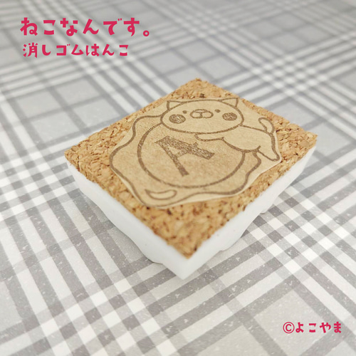 消しゴムはんこ♪お好きなイニシャルお入れします♪ねこがくっついてる