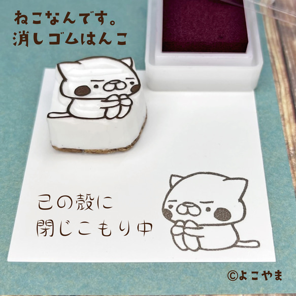 消しゴムはんこ♪体育座り♪己の殻に閉じこもり中のねこ♪ はんこ