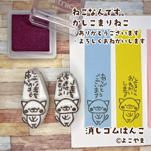 消しゴムはんこ♪かしこまったねこ♪ありがとうございます