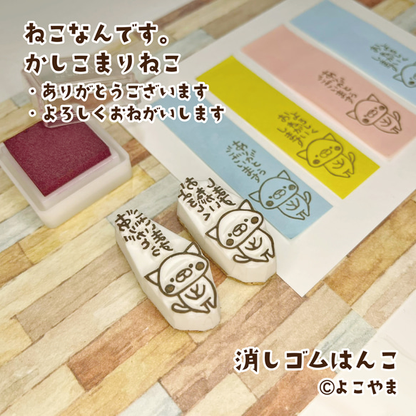 消しゴムはんこお作りします♪ 消しゴムはんこ♪かしこまったねこ♪ありがとうございます♪よろしく