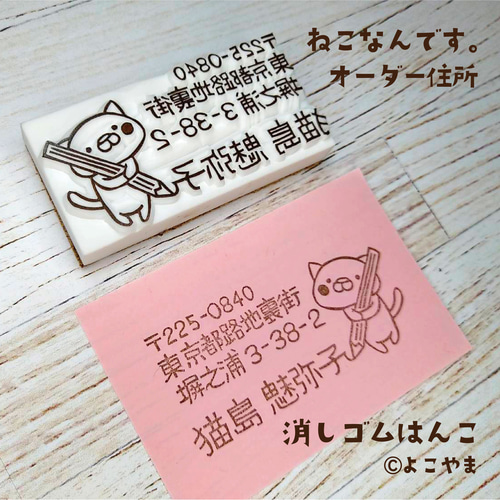 消しゴムはんこ♪オーダー住所はんこ♪全１８種類♪ねこ♪ はんこ 