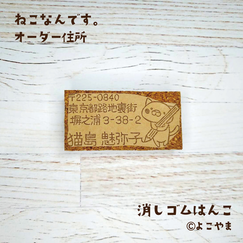 消しゴムはんこ♪オーダー住所はんこ♪全18種類♪ねこ