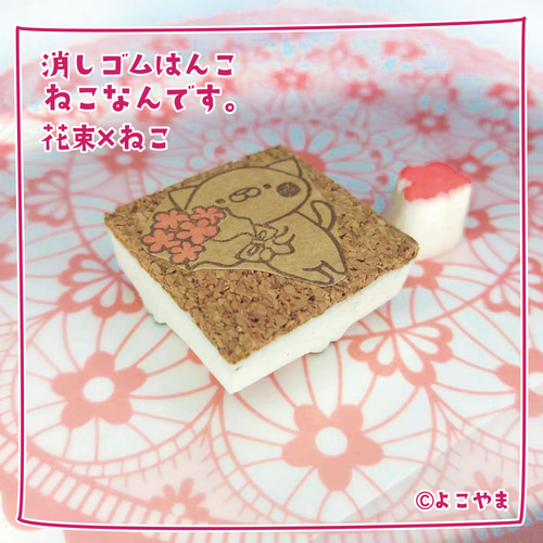消しゴムはんこ♪花束♪花束を持つねこ♪ はんこ・スタンプ よこやま
