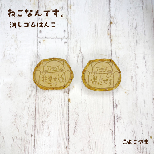 けしごむはんこ・花粉症です・はんこ