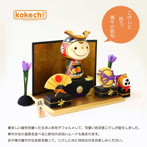 May Doll Kokeshi / Young Warrior (全套) 第2張的照片