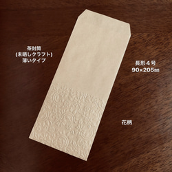 309    ＊エンボス加工ミニ封筒 エンボス加工 トレーシングペーパー封筒 10枚 ミニ エンボス加工