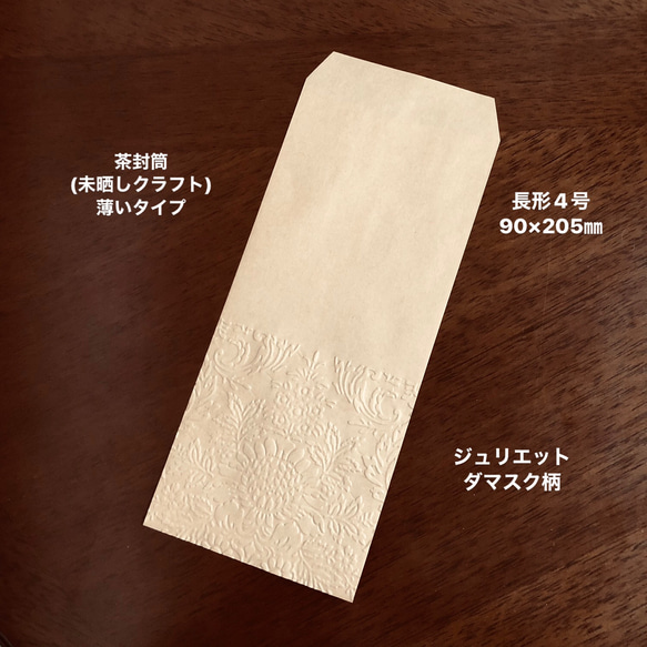 茶封筒(未晒しクラフト) エンボス封筒 薄いタイプ 長形4号 30枚