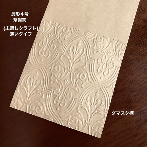 茶封筒(未晒しクラフト) エンボス封筒 薄いタイプ 長形4号 30枚
