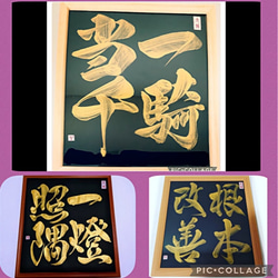 書道家が書く【金文字オリジナル書】A4☆選べる書体☆インテリア書