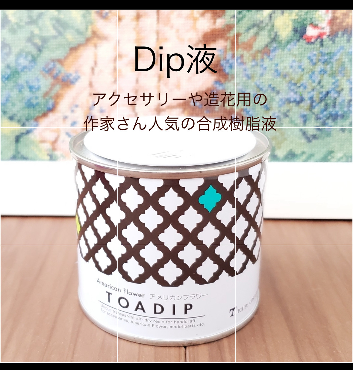 ➓ディップ液9缶セットディップアート材料アメリカンフラワー材料 ②ディップ液9缶セットディップアート材料アメリカンフラワー材料