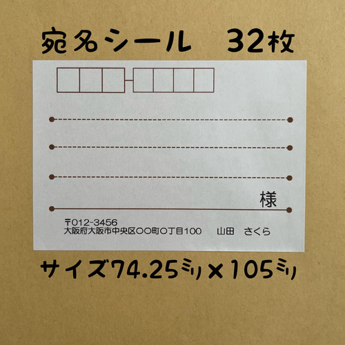 茶色大宛名シール32枚 シール Sakura 通販 9530956｜Creema(クリーマ)
