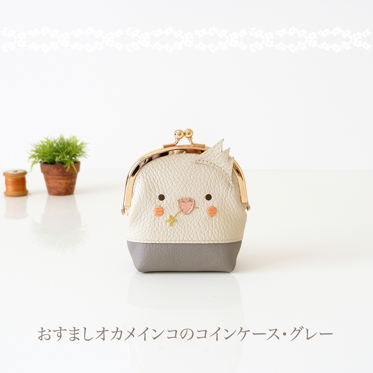 おすましオカメインコのコインケース・グレー
