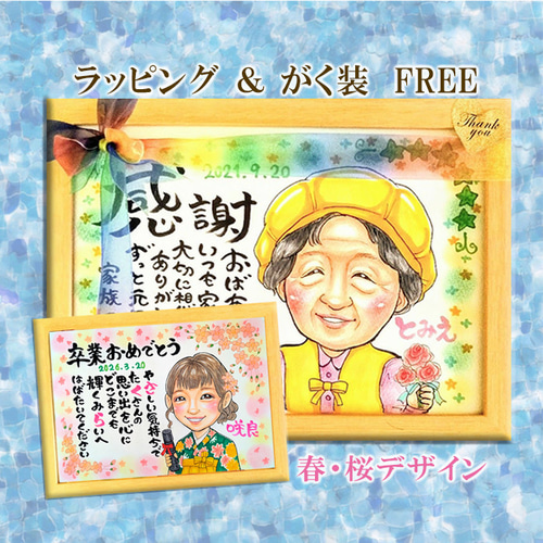 お祝い！額付き＊似顔絵と筆文字メッセージギフト＊卒業、入学、還暦