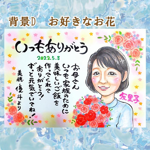 お祝い!似顔絵と筆文字メッセージギフト!父の日、母の日、敬老 お祝い!似顔絵と筆文字メッセージギフト!父の日、母の日、敬老