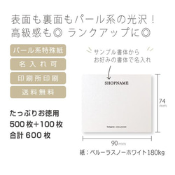 お徳用500枚 ＋ 100枚 合計600枚 パール 系 キラキラ ネイルチップ 台紙 名入れ オーダー 90×74 3枚目の画像