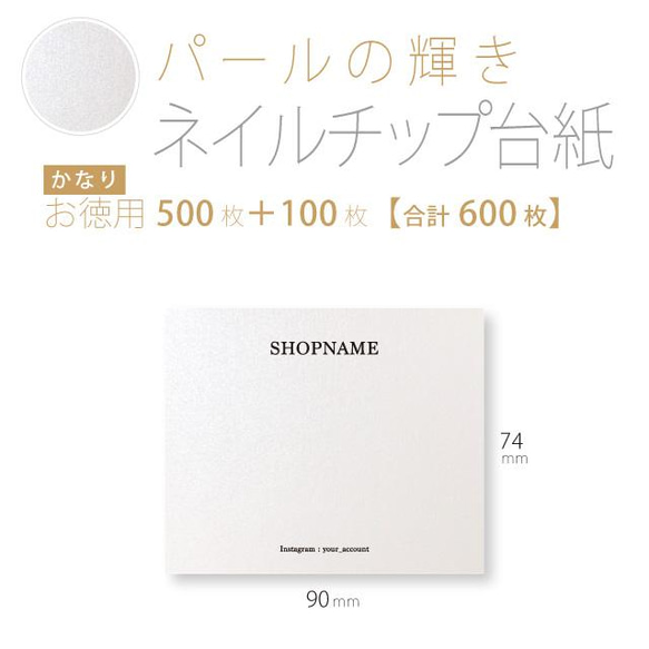 お徳用500枚 ＋ 100枚 合計600枚 パール 系 キラキラ ネイルチップ