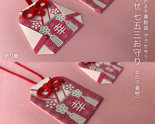 【縁起物】　少女のお守り 1f545d2cf9b47bf54af34a78c13405