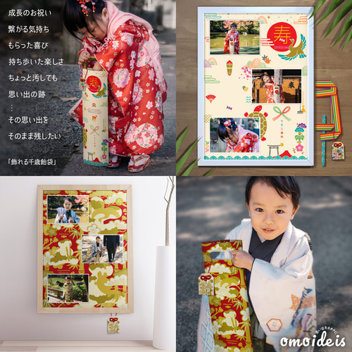 【商品紹介ページ】飾れる千歳飴袋：縁起物（小判抜き） おしゃれな七五三 飾れる千歳飴袋：縁起物（小判抜き