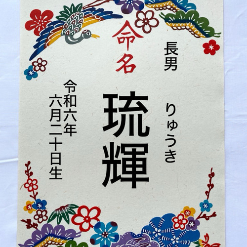 手染め紅型命名書】B4サイズ 名入れ（額縁フレーム付き） 雑貨・その他